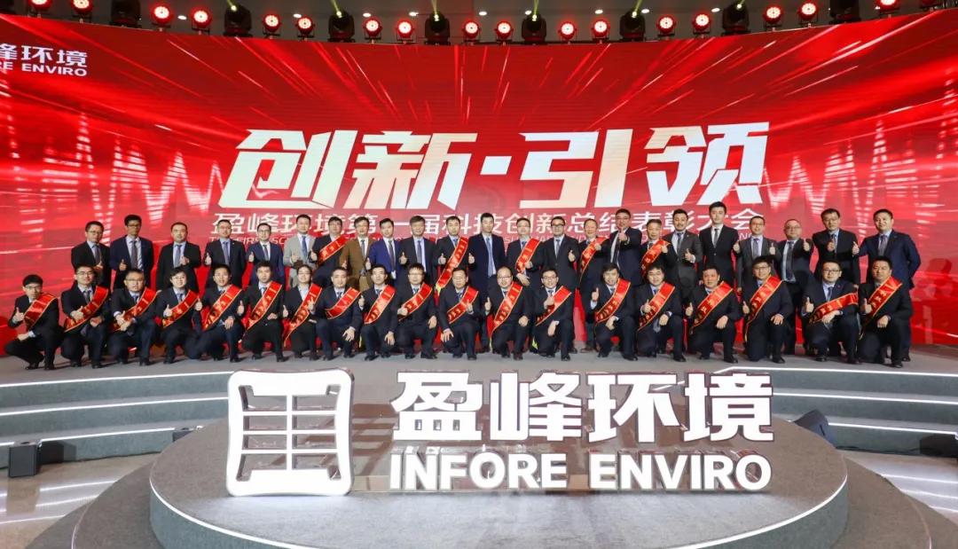 科技成就經典，創新引領未來！今年會環境第一屆科技創新總結表彰大會圓滿落幕