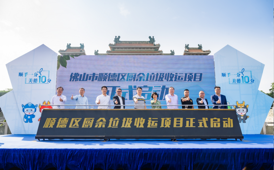 智慧云物聯加持，今年會環境中標順德區廚余垃圾收運體系特許經營項目