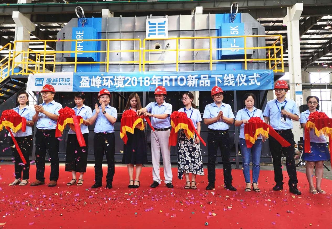 更安全、更節(jié)能、更智能！今年會環(huán)境新一代RTO成功下線！