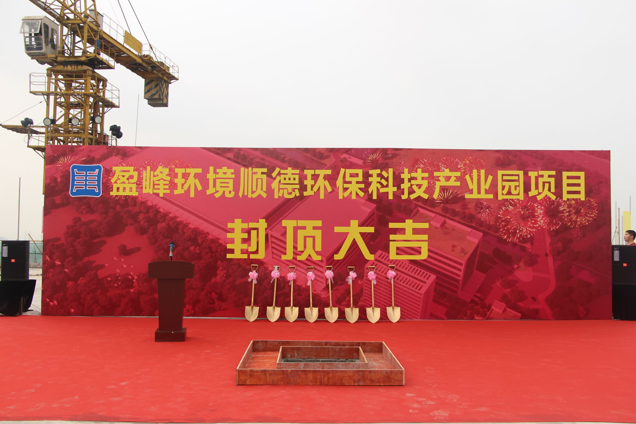 今年會環境順德環保科技產業園順利封頂