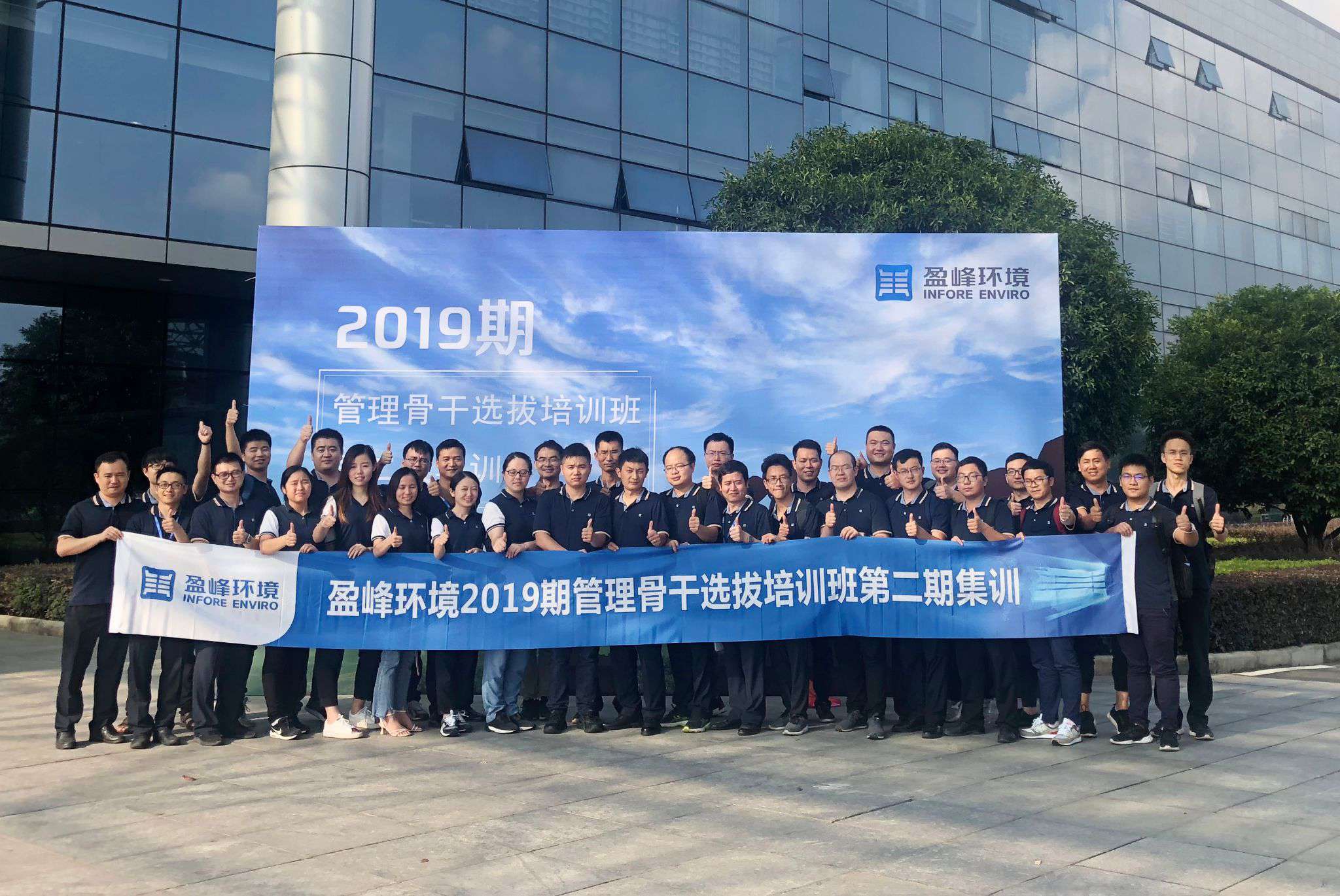 今年會環境第二期管理骨干選拔培訓班再響集訓號角