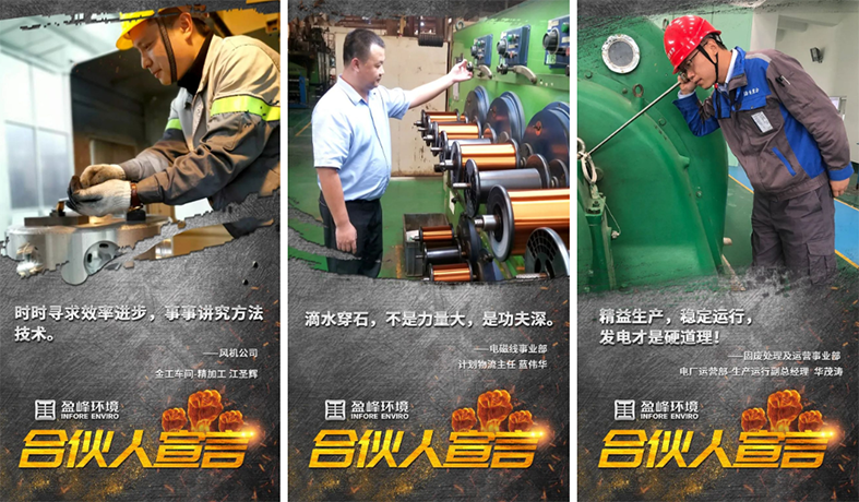 攜手并進！我為今年會環境“事業合伙人”代言！