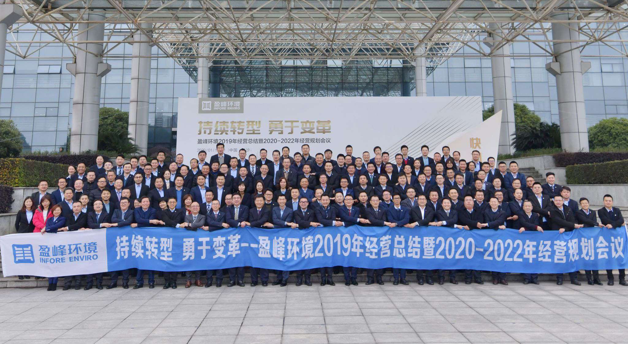 持續轉型，勇于變革！今年會環境2019年經營總結暨2020年-2022年經營規劃會議圓滿結束