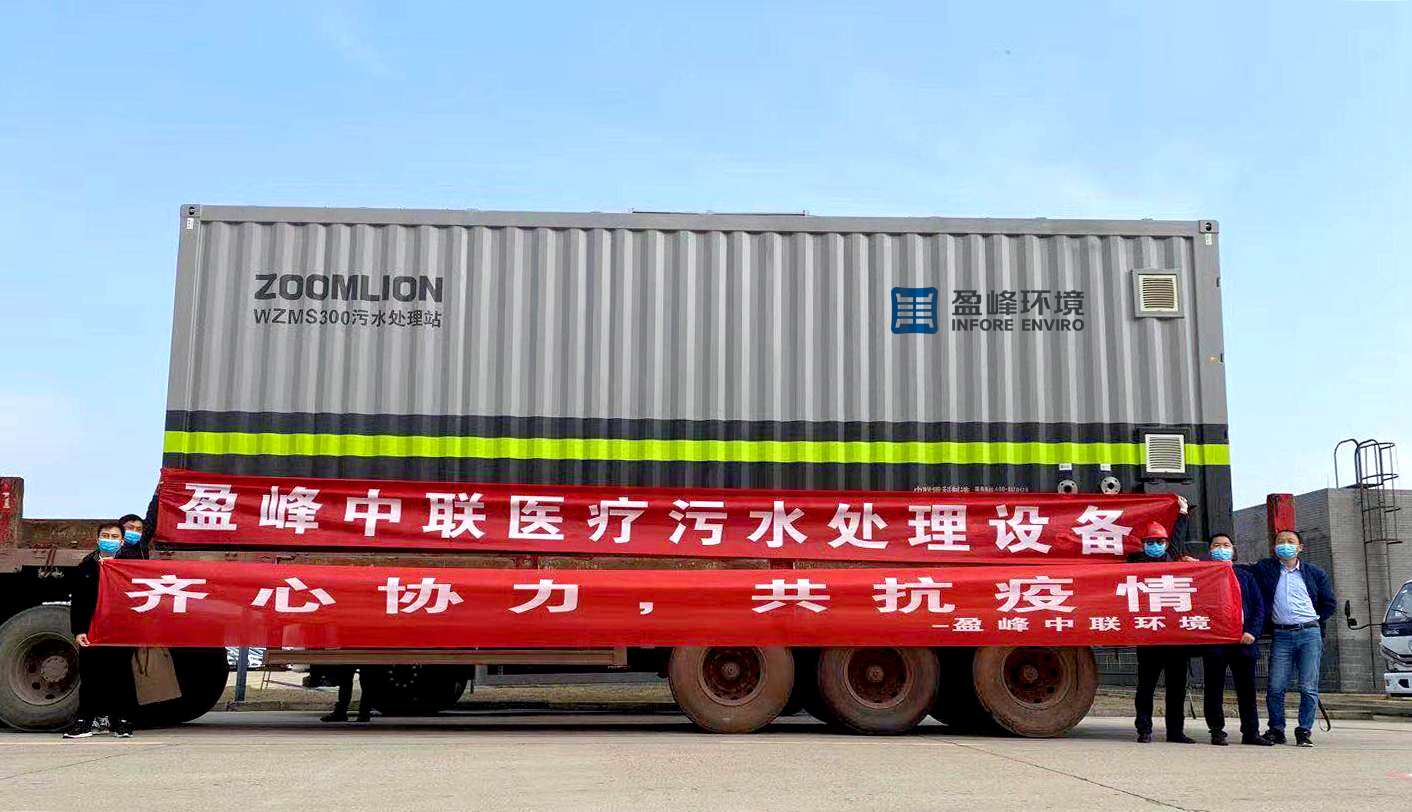 今年會(huì)環(huán)境首批醫(yī)院污水一體化處理設(shè)備火速直達(dá)疫情前線