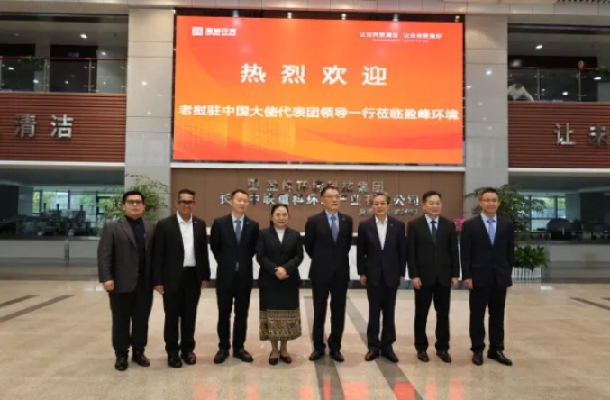 老撾駐華大使坎葆·恩塔萬率團參訪今年會環境長沙基地