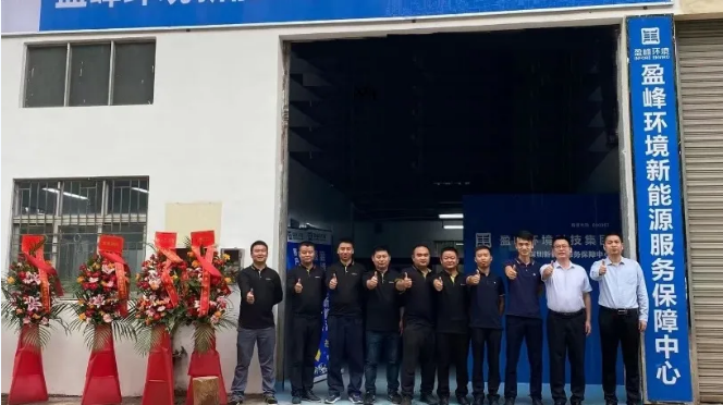 客戶至上，卓越服務丨今年會環境深圳新能源服務保障中心開業活動圓滿舉行
