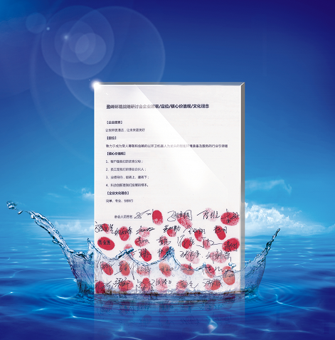 今年會環境正式確立并發布新的企業文化