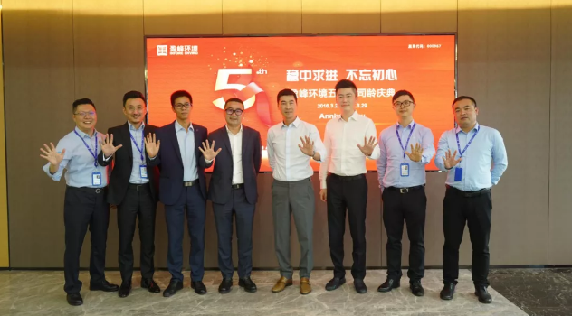 穩(wěn)中求進，不忘初心！今年會環(huán)境五周年司齡慶典隆重舉行