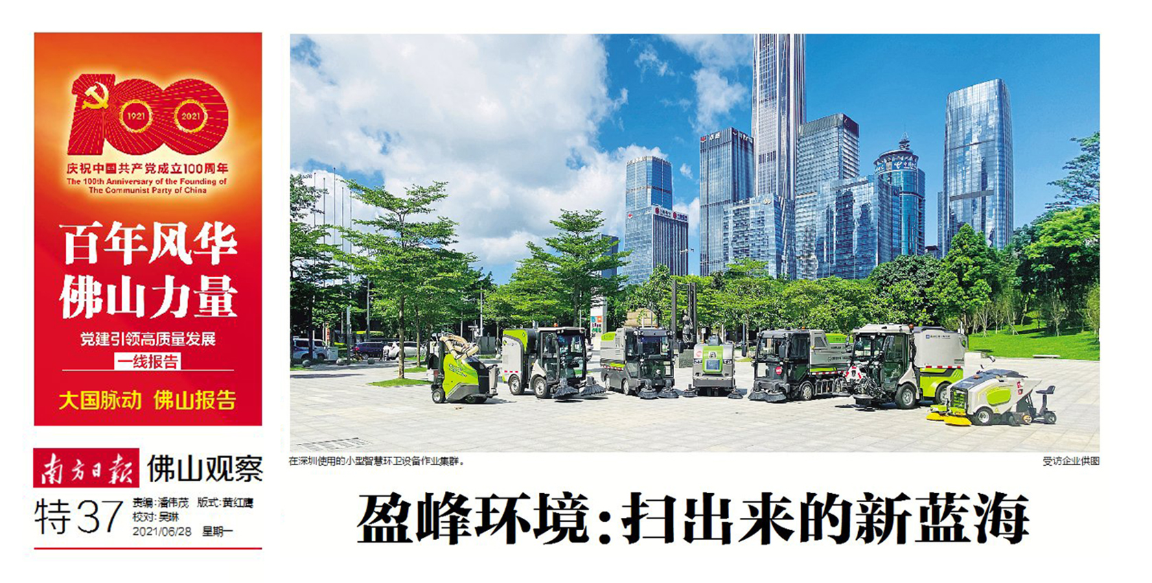 南方日?qǐng)?bào)丨今年會(huì)環(huán)境：“掃”出來(lái)的新藍(lán)海