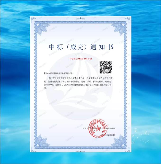 再下一城！今年會環境中標張家港市城南街道區域環衛保潔整體服務項目