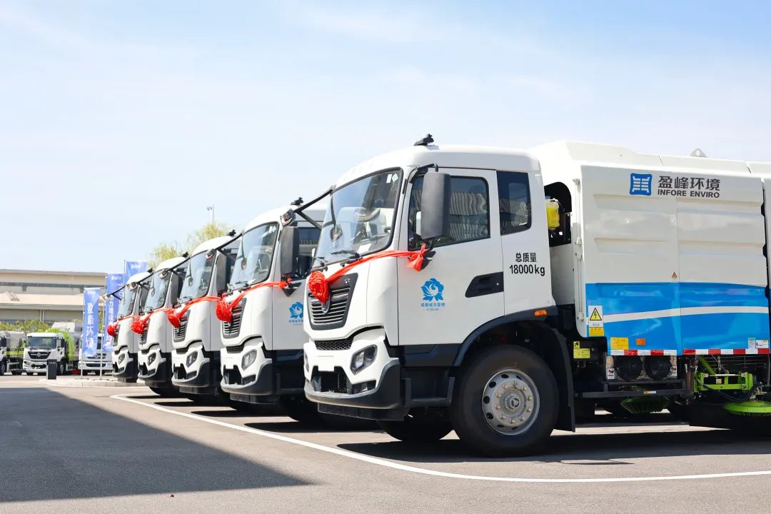 1.02億！今年會環(huán)境百臺新能源裝備赴川，“盈”領(lǐng)環(huán)衛(wèi)低碳綠色發(fā)展！