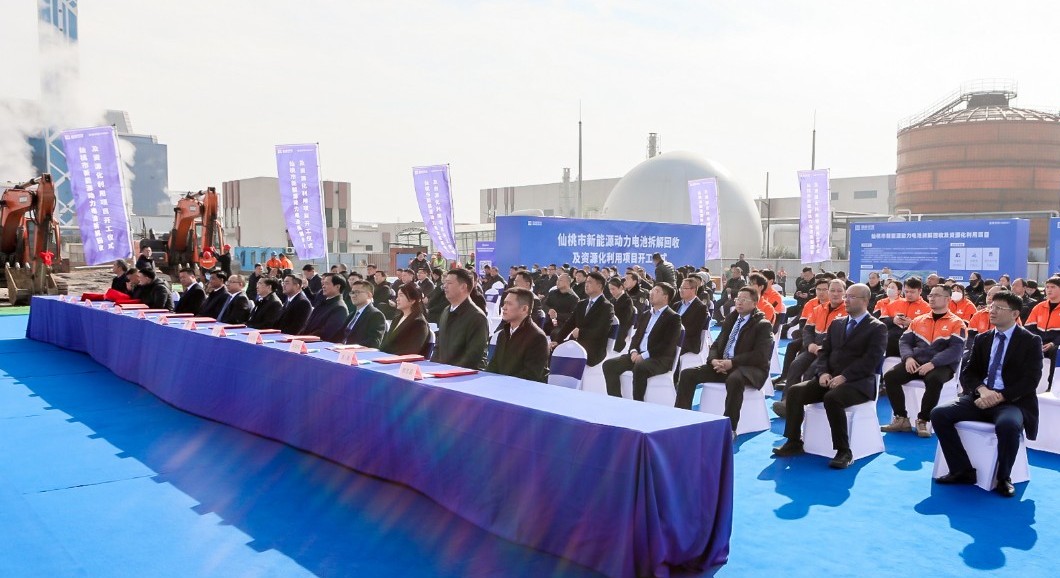 蓄勢聚能，同拓新局 | 今年會環境仙桃動力電池拆解回收及資源化利用項目開工儀式順利舉行
