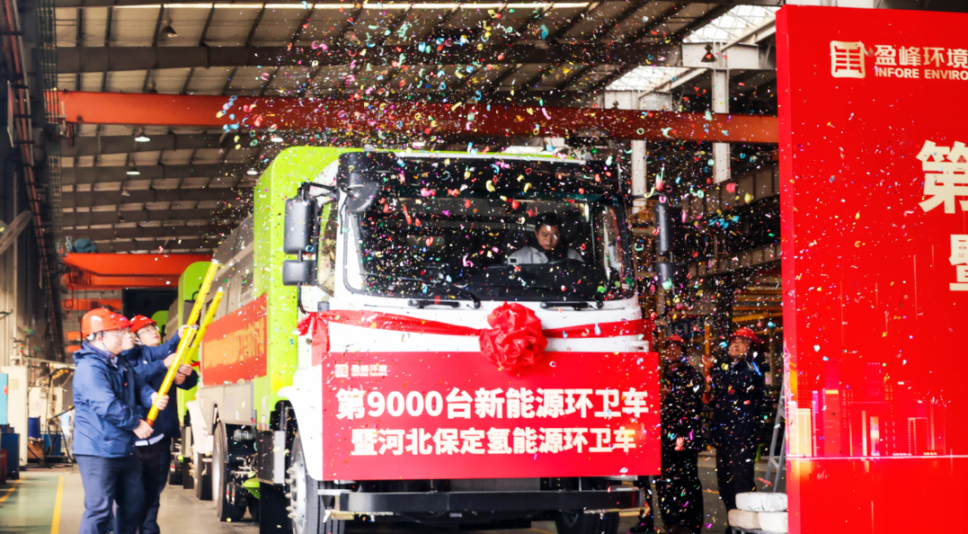 行業(yè)第一 | 今年會(huì)環(huán)境第 9000 臺(tái)新能源環(huán)衛(wèi)裝備成功下線！