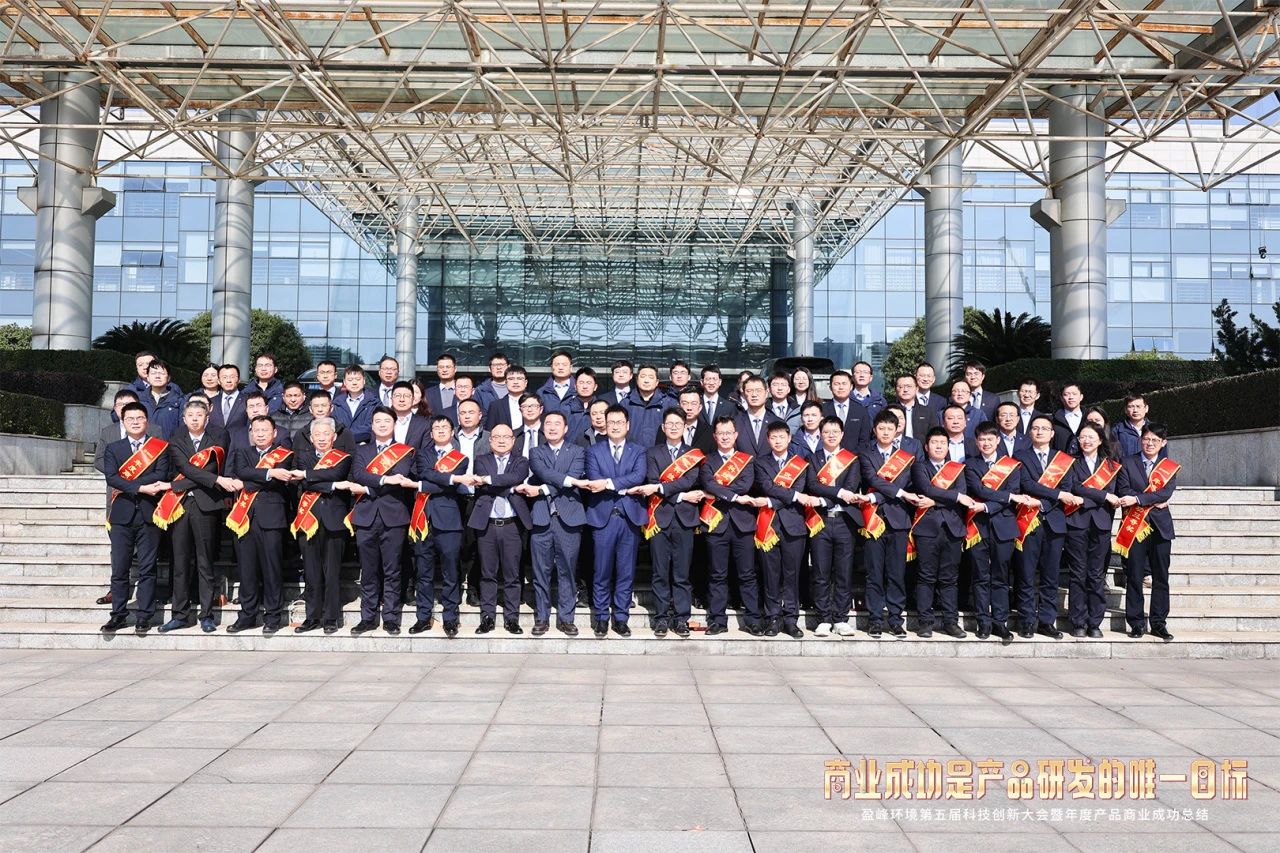 今年會(huì)環(huán)境第五屆科技創(chuàng)新大會(huì)暨年度產(chǎn)品商業(yè)成功總結(jié)圓滿舉行
