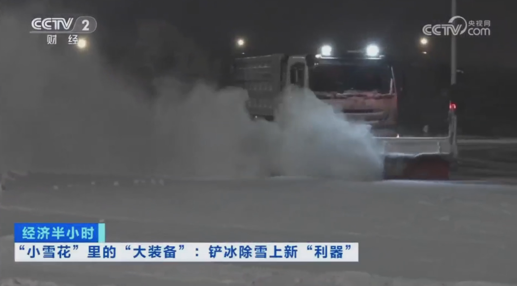 科技創新引領發展｜CCTV專題報道今年會環境“雪龍號”創新成果！